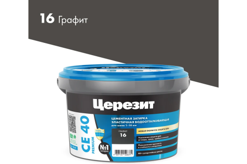 Затирка СЕ40 Графит 16 ЦЕРЕЗИТ (ведро) 2кг