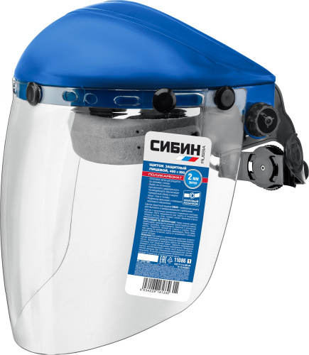 Щиток лицевой защитный экран из поликарбоната 2мм с храповиком СИБИН NEW