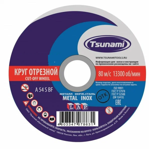 Диск отрезной по металлу 180*1,6*22мм А 40 S BF TSUNAMI