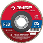 Круг лепестковый торцевой 125*22,2мм P60 тип КЛТ 1 ЗУБР