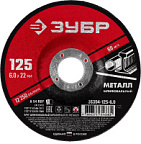 Круг шлифовальный абразивный по металлу для УШМ 125*6 мм ЗУБР Мастер
